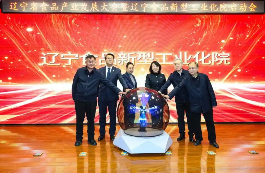 辽宁食品新型工业化院揭牌成立