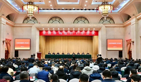 全省市场监管工作会议在沈阳召开
